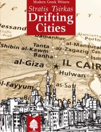 Stratis Tsirkas: Drifting Cities Turn 50 Years Old