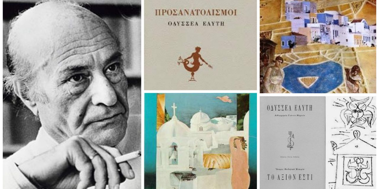 Greek Poetry: Commemorating the 20th Anniversary of Elytis’ Death