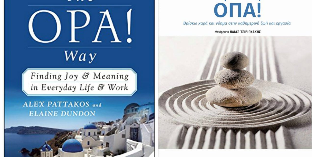 Bookshelf: A Greek Way for Finding Joy and Meaning in Life