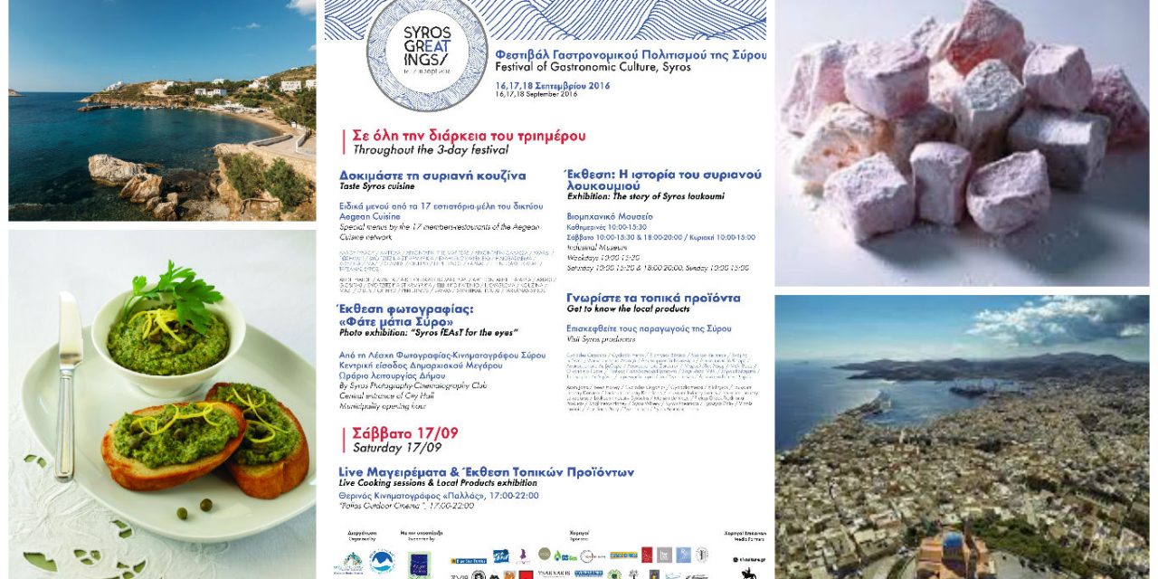 Syros GrEATS its Visitors with a gastronomic feast