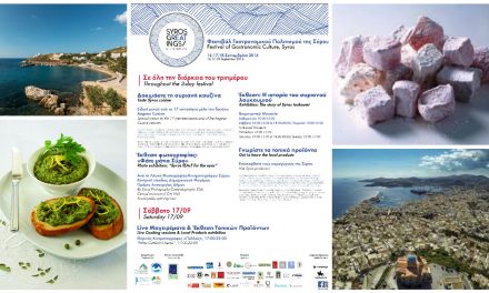 Syros GrEATS its Visitors with a gastronomic feast