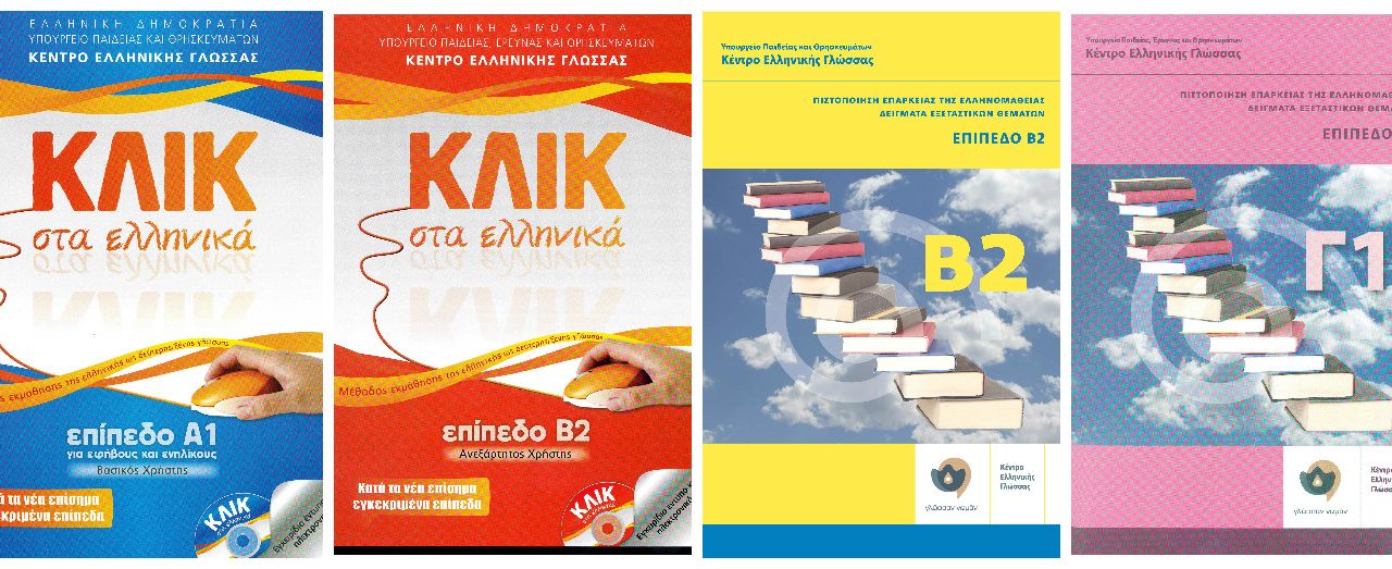 Certificate of Attainment in Greek: New Teaching Material