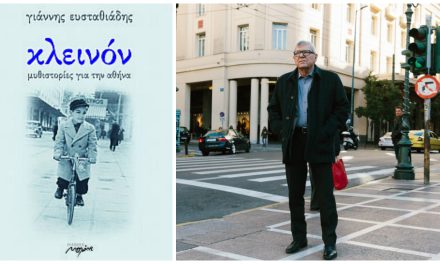 Reading Greece: Yannis Efstathiadis on the Literary Mapping of Athens