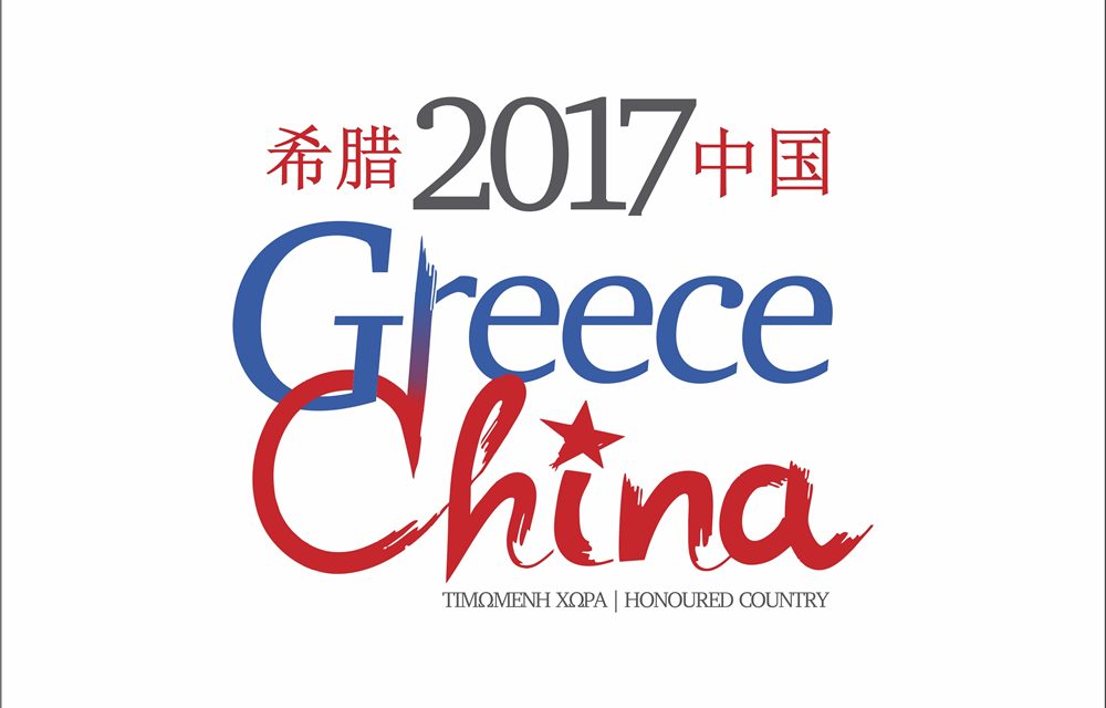 GREECE & CHINA: A TALE OF TWO CULTURES