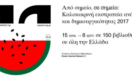 National Library of Greece: Summer Campaign of Reading and Creating