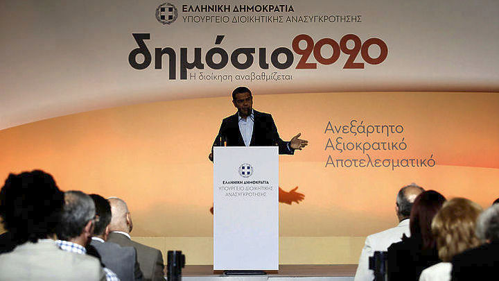 PM Tsipras unveils National Strategy for Administrative Reform 2017-2019