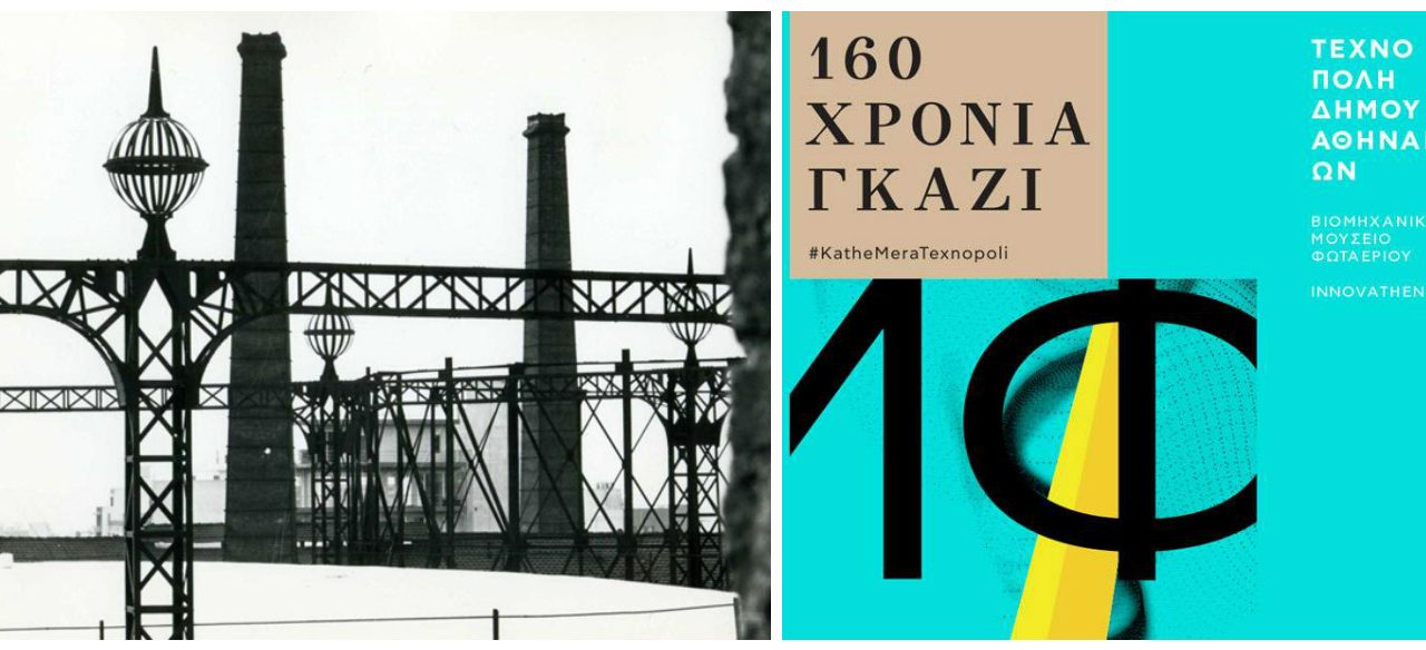 160th Anniversary for “Gazi”: From Athens Gasworks to Athens Technopolis