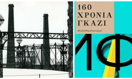 160th Anniversary for “Gazi”: From Athens Gasworks to Athens Technopolis