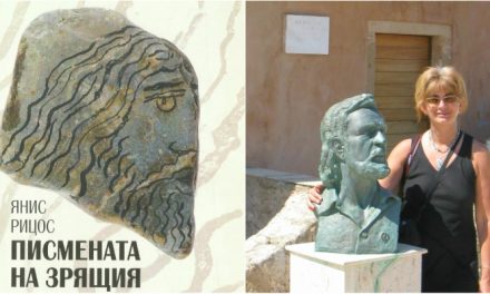 Zdravka Mihaylova, translator of Greek literature into Bulgarian on literary translation as a platform of communication