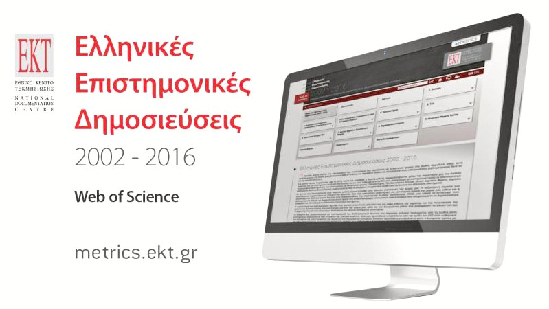 Greek scientific publications increase their impact