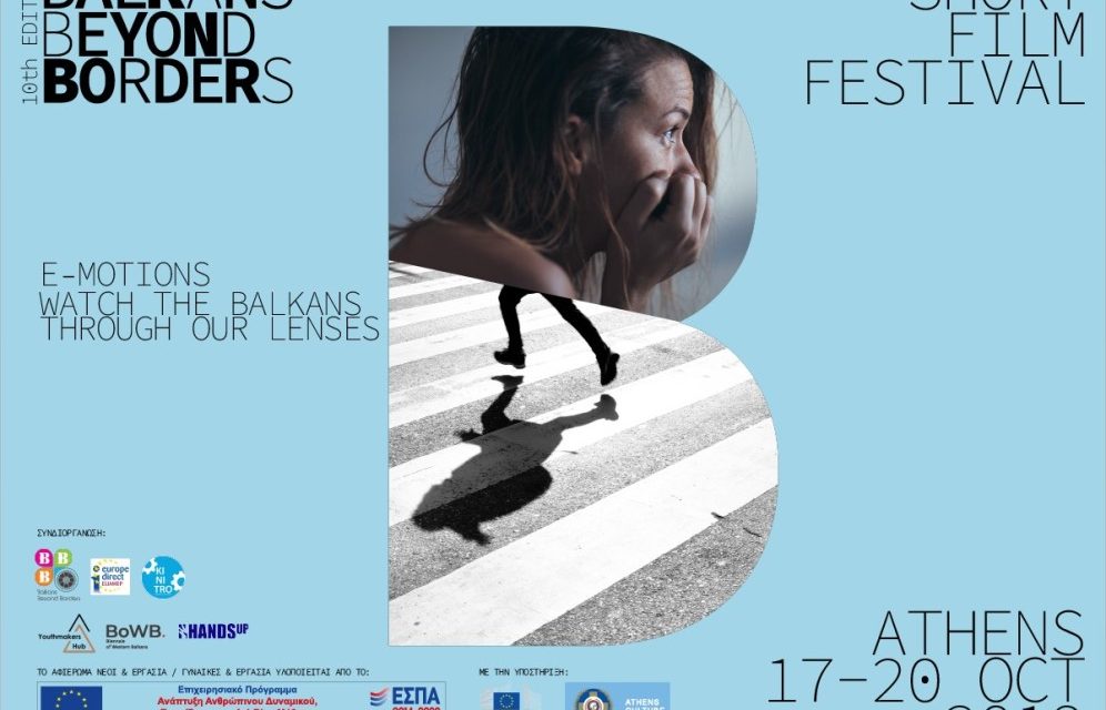 10th Balkans Beyond Borders Short Film Festival in Athens