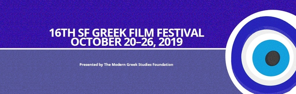 Coming Up: The 16th San Francisco Greek Film Festival (October 20-26)