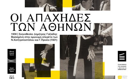 First world screening of the restored film “The Apaches of Athens” and a tribute to “The discreet charm of restoration”: A Celebration of Film Heritage
