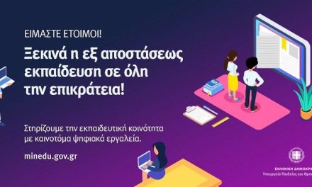 Distance learning after the closure of schools in Greece