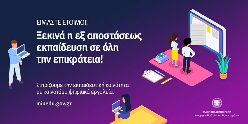 Distance learning after the closure of schools in Greece