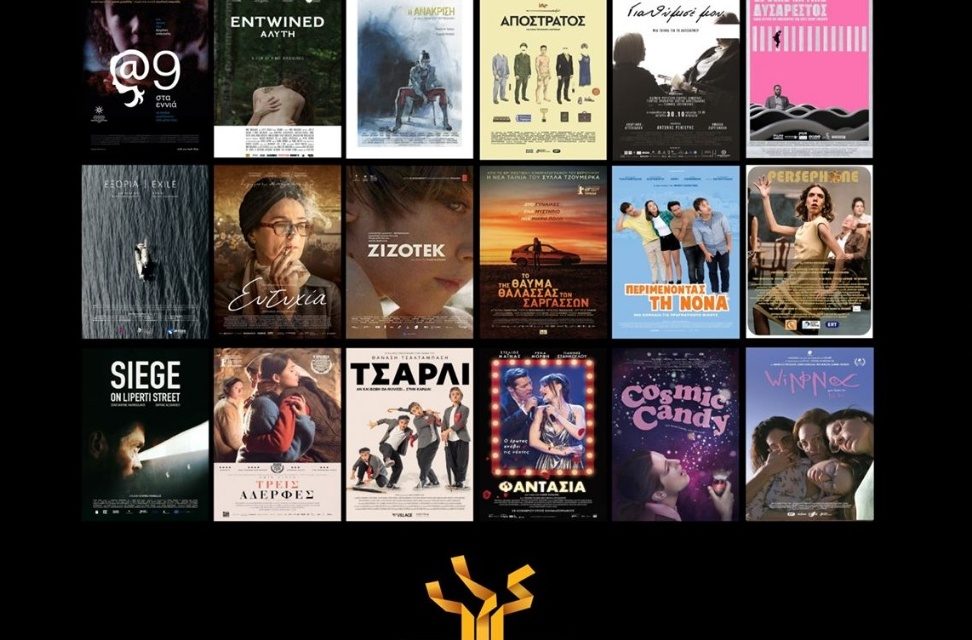 Greek Cinema in the Coronavirus Era: Iris Awards and Homework for the “Stay at Homers”