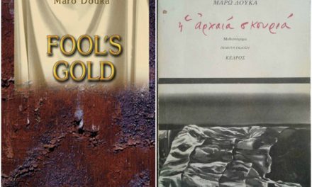 Βook of the Month: “Fool’s Gold” by Maro Douka