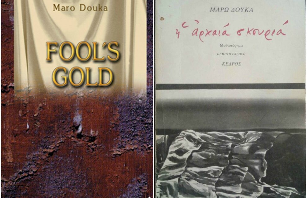 Βook of the Month: “Fool’s Gold” by Maro Douka