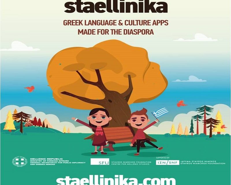 The Greek language around the world! staellinika.com