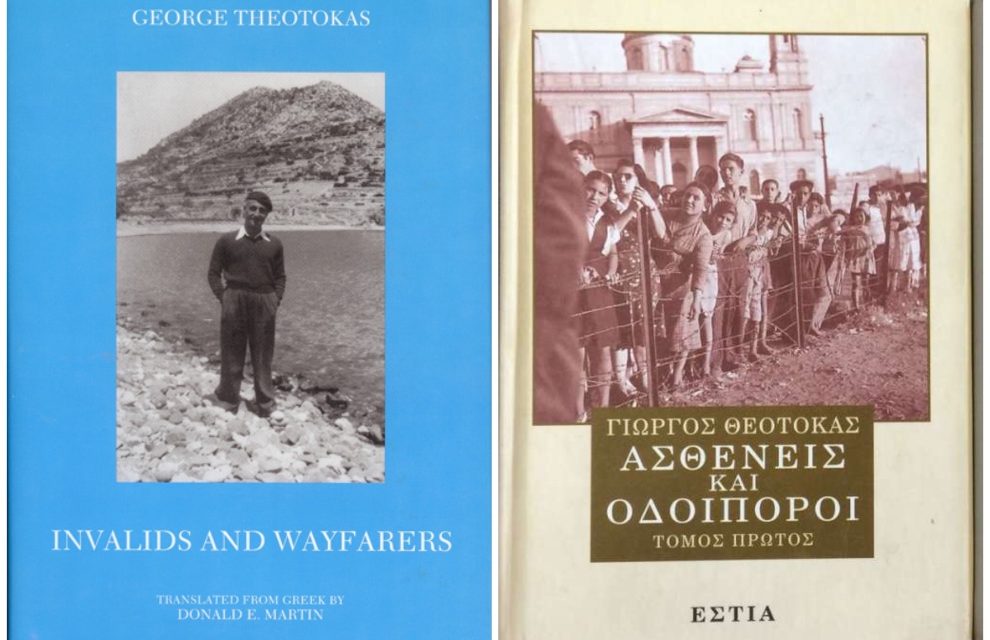 Book of the Month: ‘Invalids and Wayfarers’ by George Theotokas