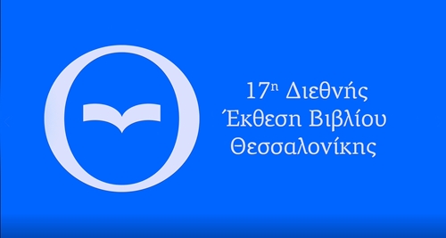 The 17th Thessaloniki Book Fair Goes Digital