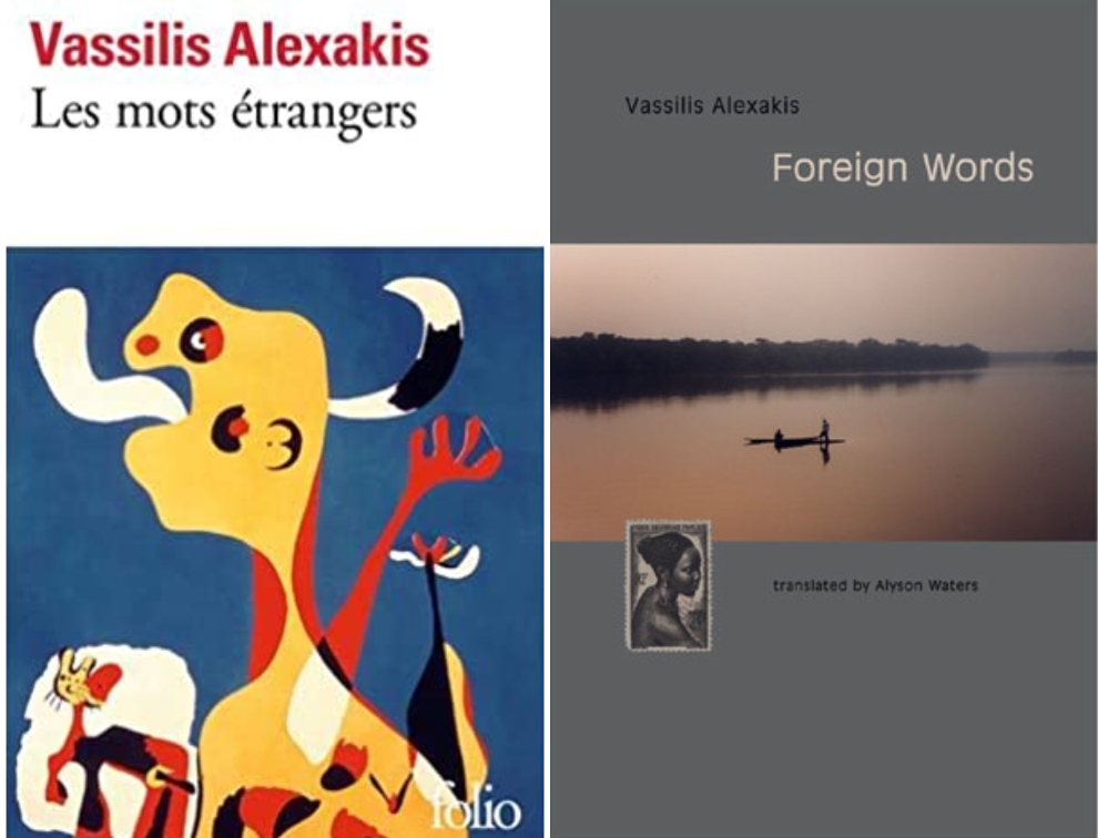 VassilisAlexakis ForeignWords