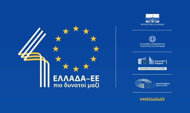 40 years of Greece’s membership to the EU