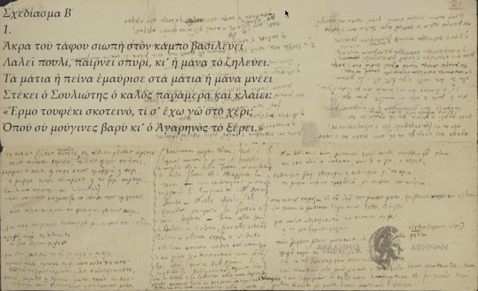 Solomos Manuscript