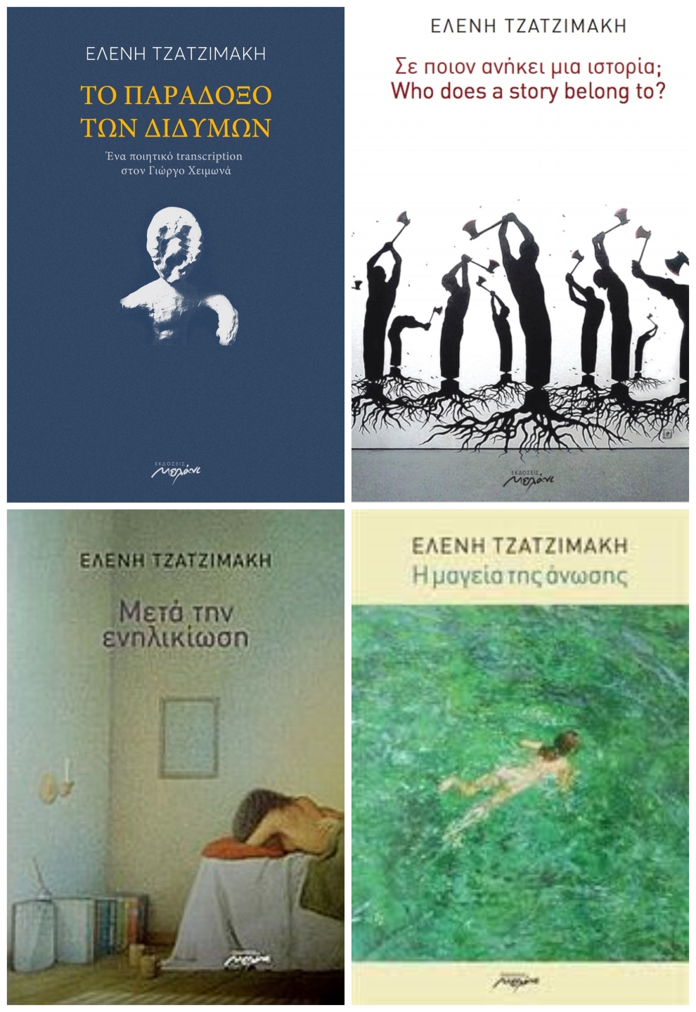 HeleneTzatzimakis BOOKS