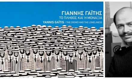 Arts in Greece | Yannis Gaitis, the Crowd, and Loneliness