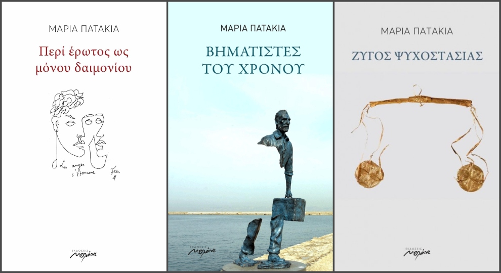 Maria Patakia BOOKS