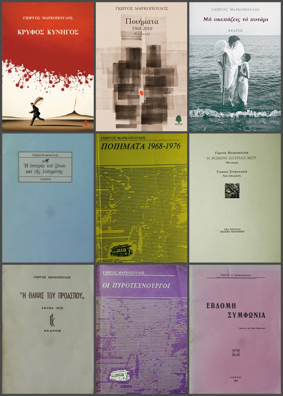 Markopoulos BOOKS 1