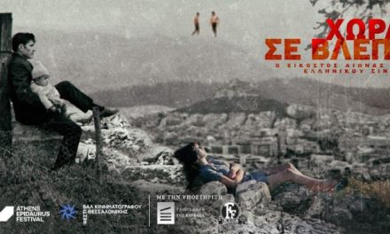 Travelling Film Festival “Motherland, I See You”: How Greek cinema reflected the country’s 20th century