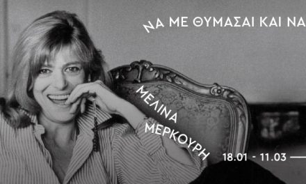 “Remember me and love me”:  A mejor exhibition on Melina Mercouri at Technopolis