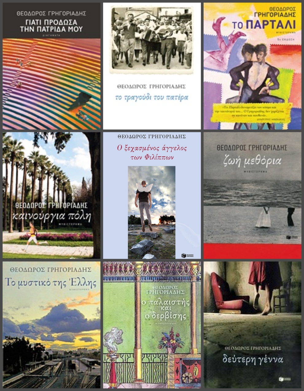 Τheodoros Grigoriadis BOOKS 1