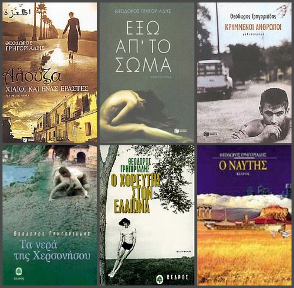 Τheodoros Grigoriadis BOOKS 2