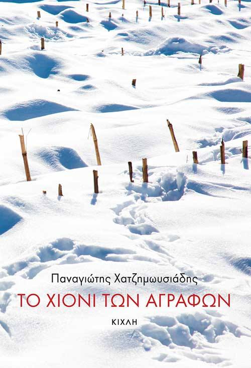 Τhe snow of Agrafa