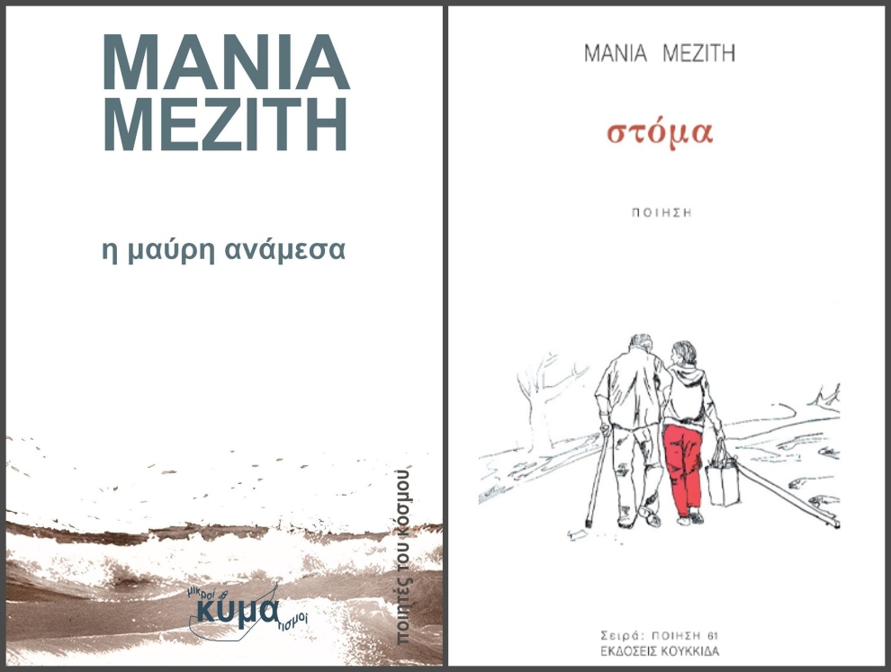 Books by Mania Meziti 1