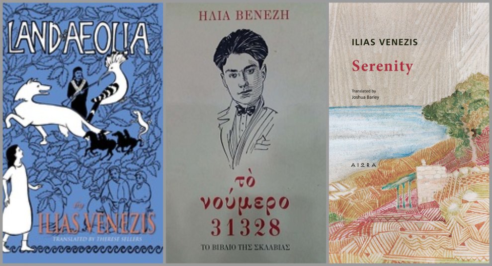 Books by Ilias Venezis 1