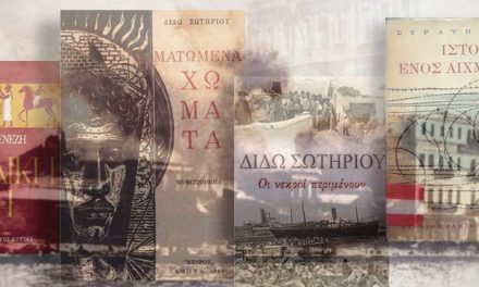 Reading Greece: The Asia Minor Catastrophe in Modern Greek Literature