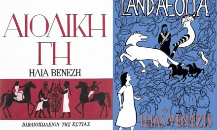 Book of the Month: “Land of Aeolia” by Ilias Venezis