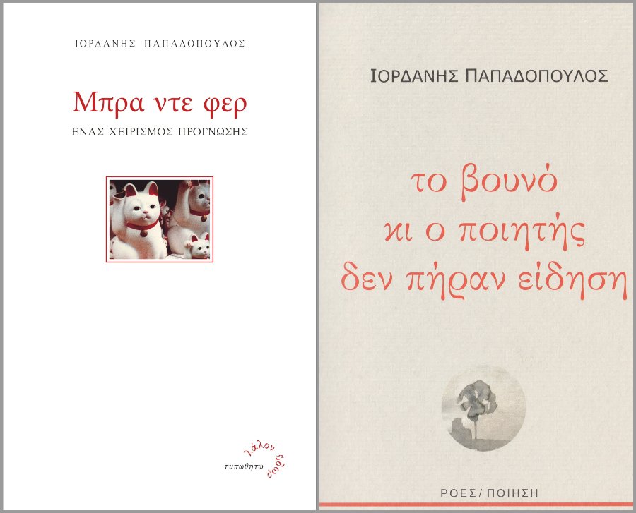 Iordanis Papadopoulos BOOKS 1