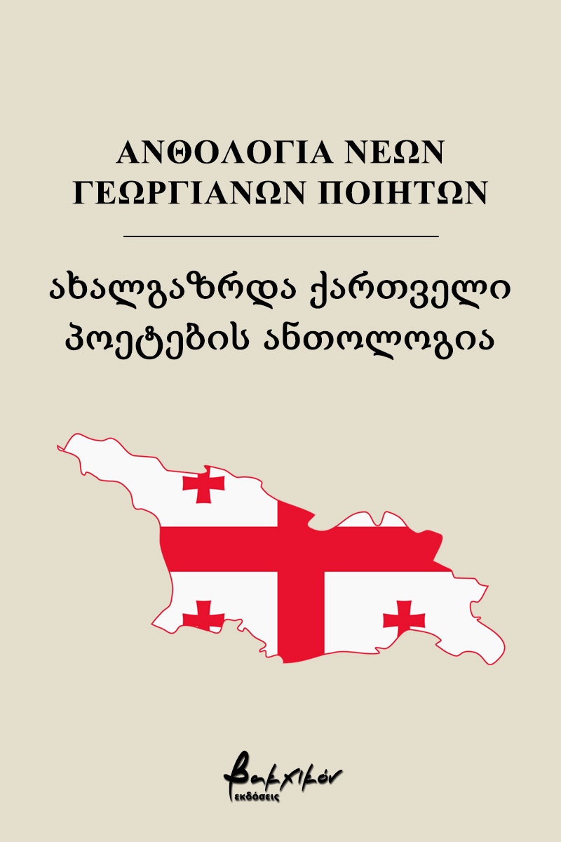 georgia cover fb