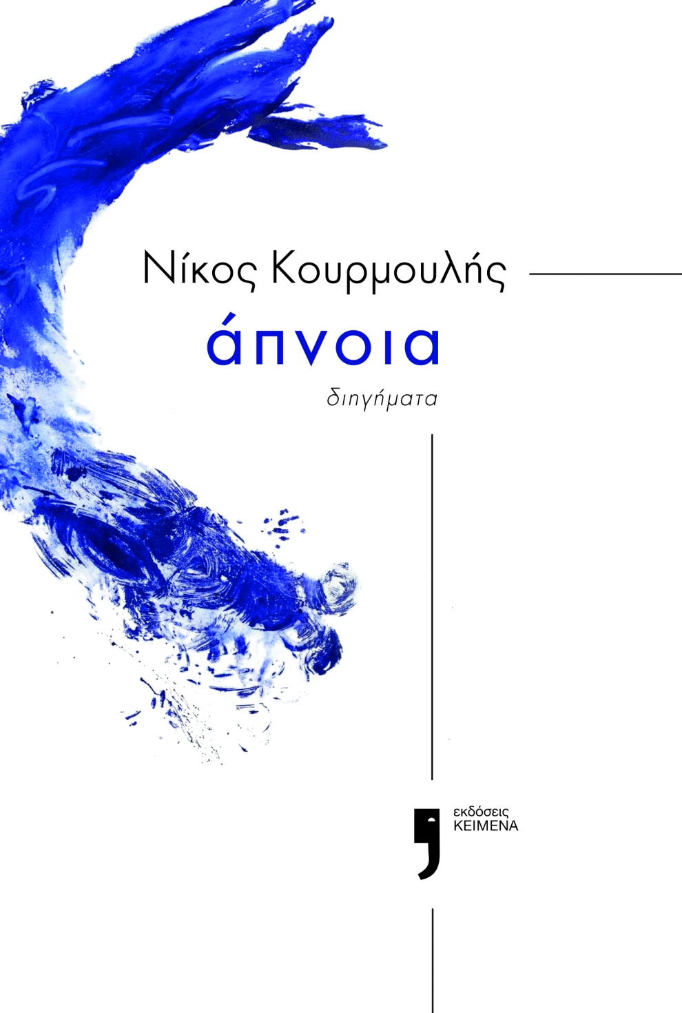 apnoia cover1