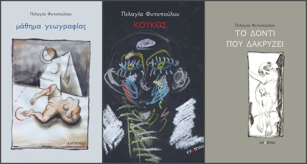 Fytopoulou BOOKS1