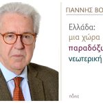 Rethinking Greece | Yannis Voulgaris on the paradoxical modernity of Greece
