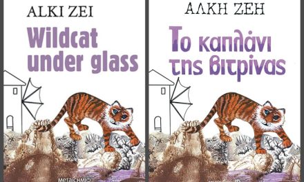 Book of the Month: “Wildcat under Glass” by Alki Zei