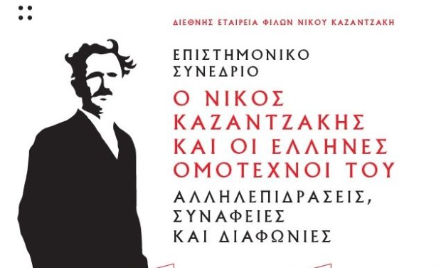 Reading Greece: “Nikos Kazantzakis and his Fellow Greek Writers: Interactions, Affinities, Divergencies”