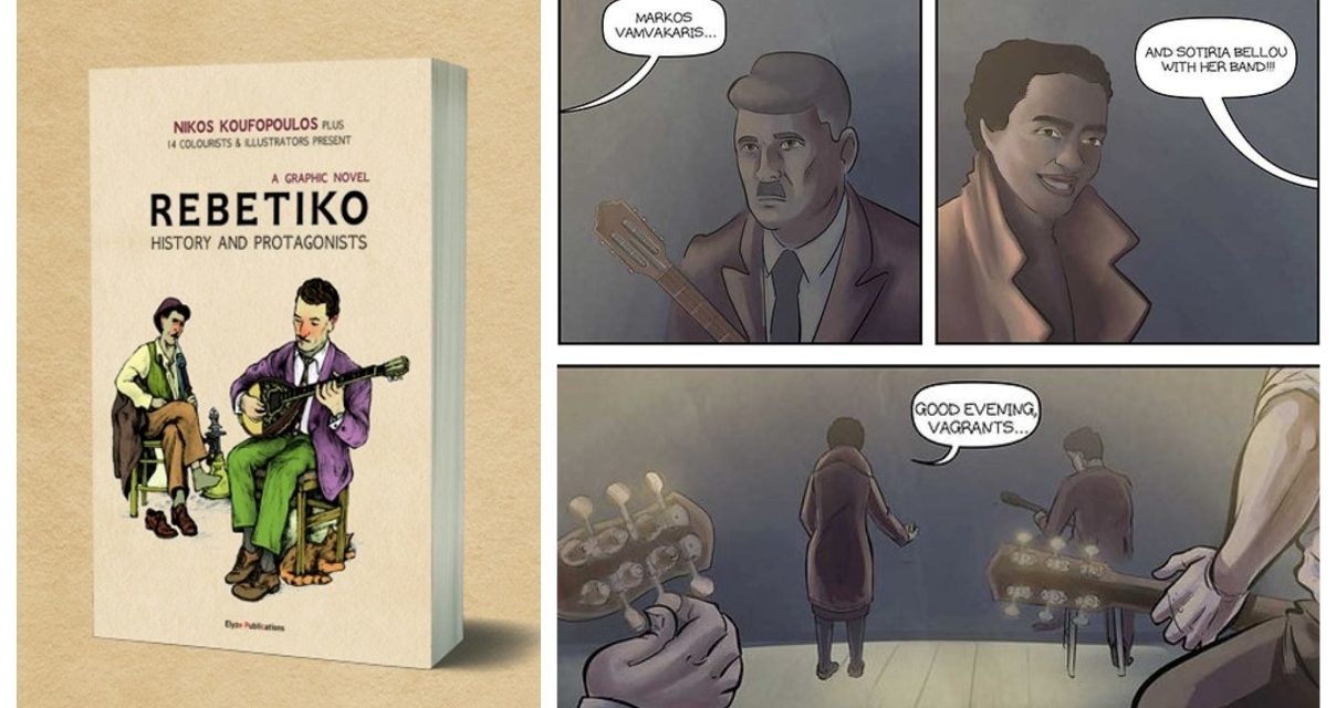 Graphic Novel “Rebetiko: History and Protagonists”