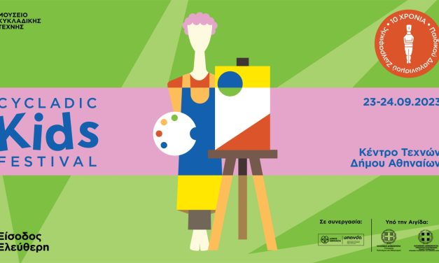 1st Cycladic Kids Festival